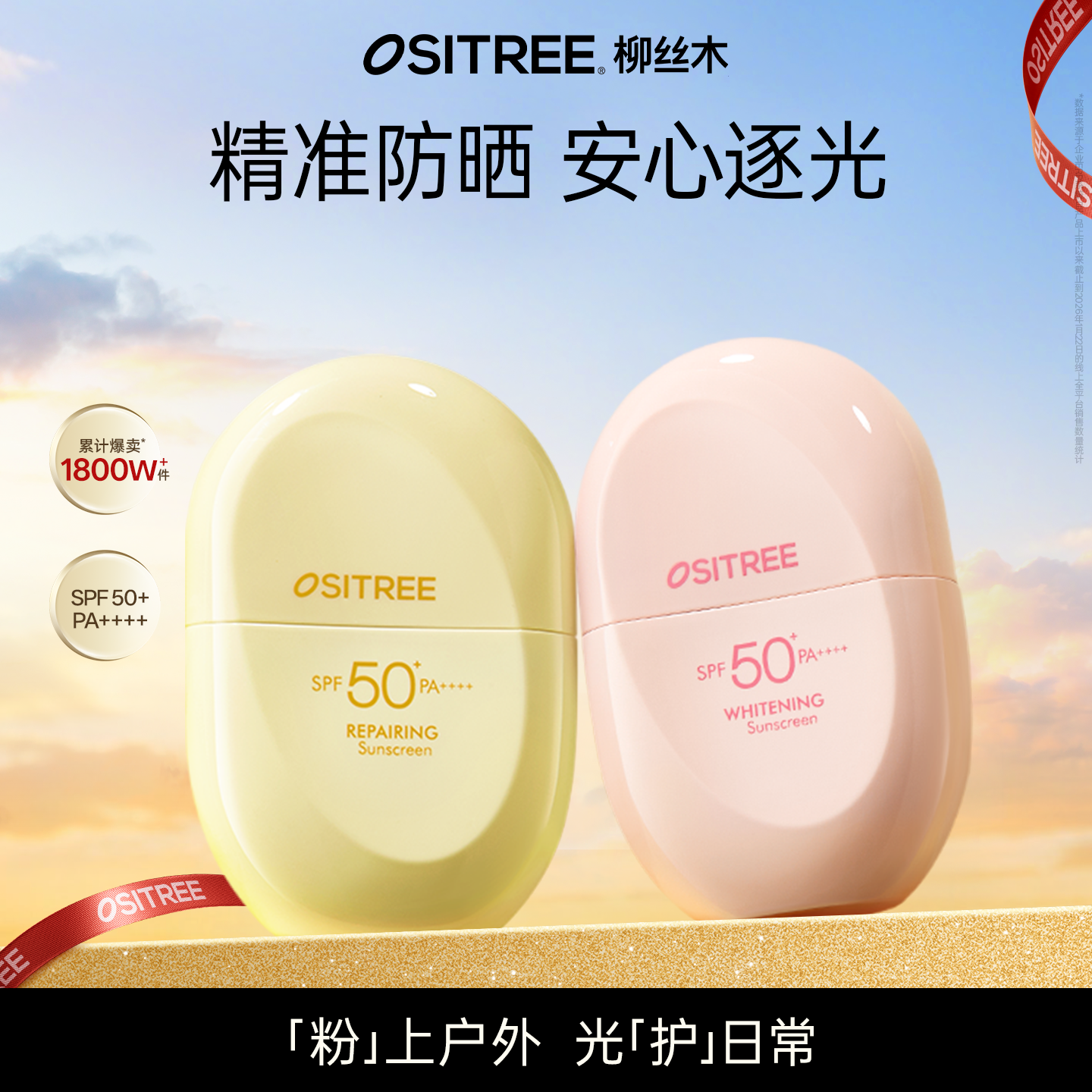 柳丝木防晒霜美白高倍户外稳白温和修护保湿防晒乳