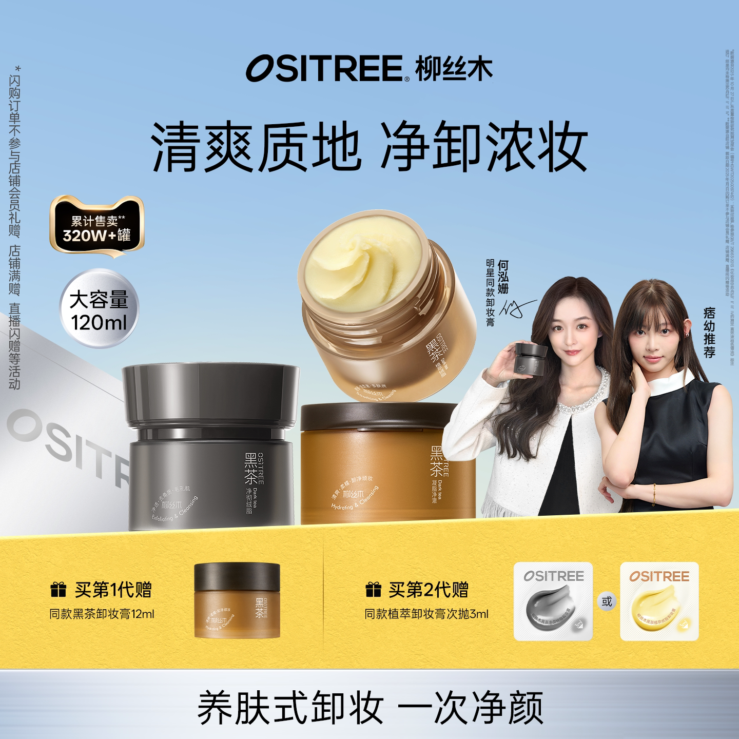 痞幼同款柳丝木黑茶卸妆膏清爽养卸净澈油皮易乳化眼唇脸清洁旅行