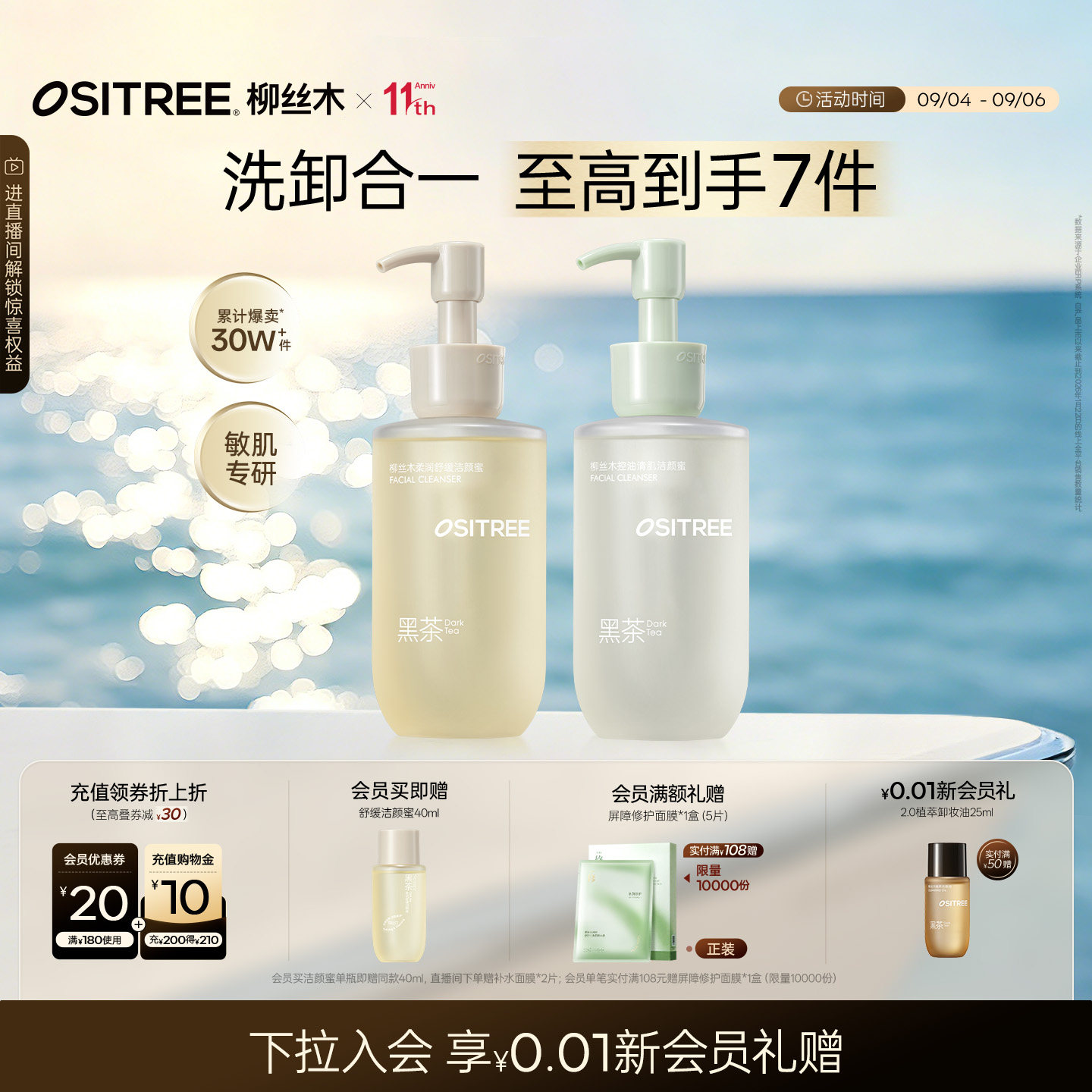 柳丝木黑茶洁颜蜜洗面奶氨基酸正品官方旗舰店女士控油祛痘洁面sg