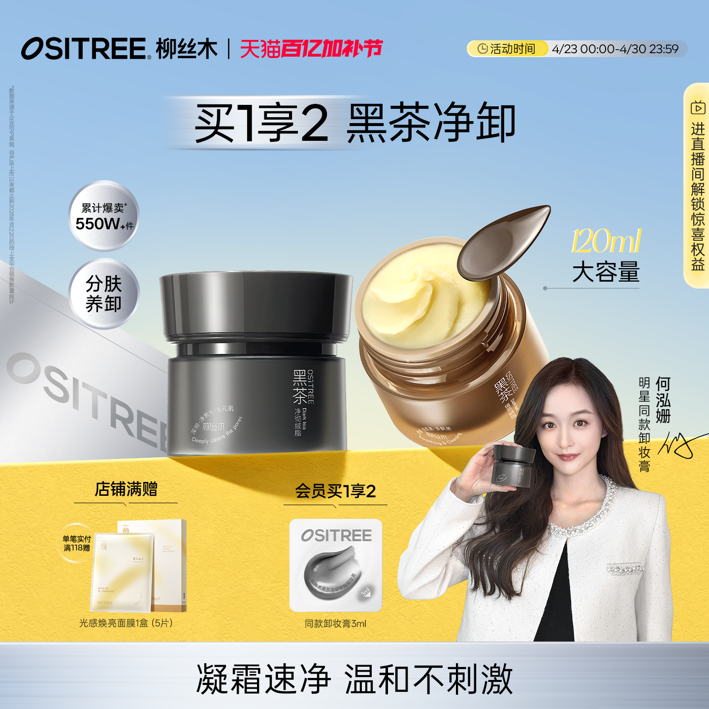 何泓姗同款柳丝木小黑罐黑茶卸妆膏清洁眼唇脸养肤易乳化深层清洁