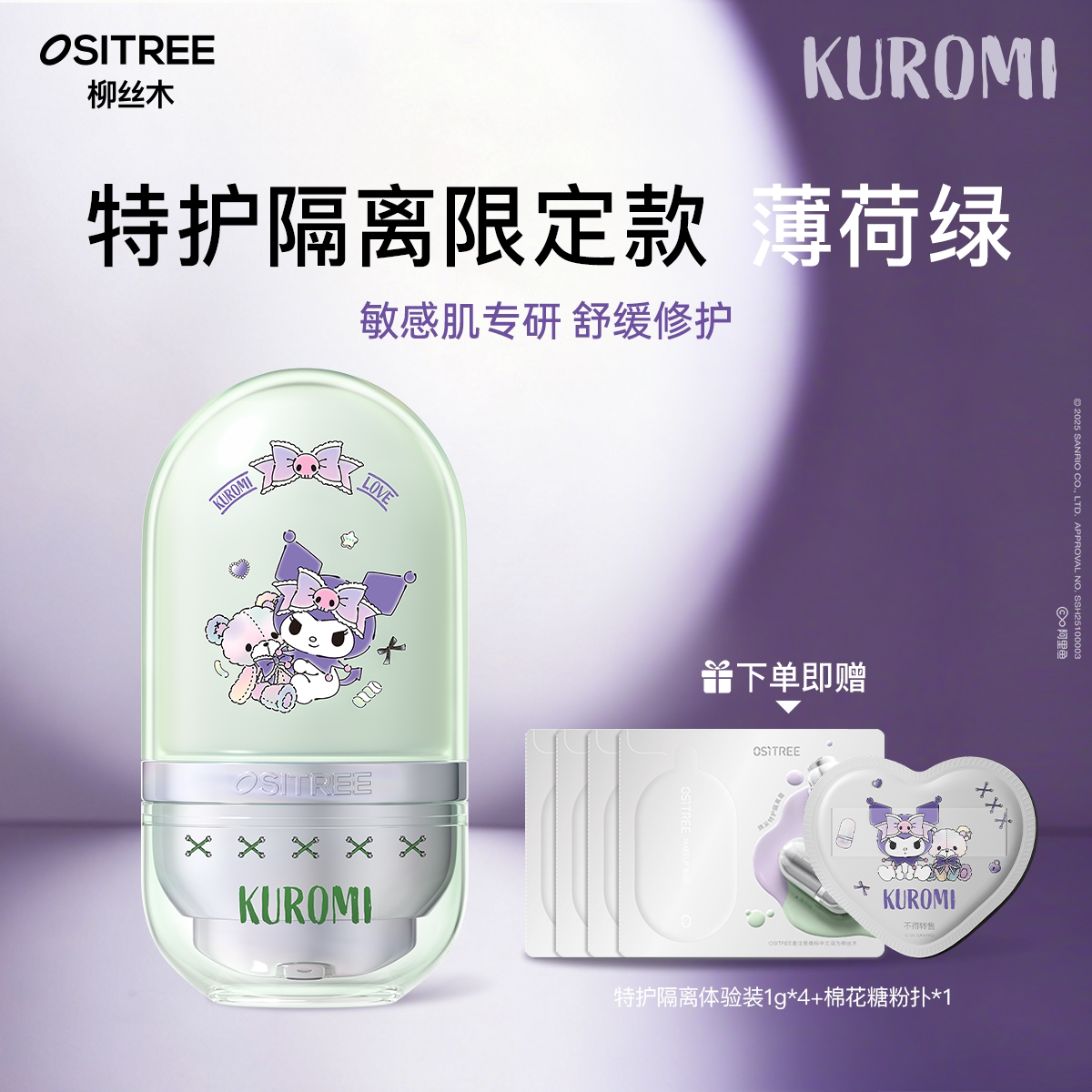 thumbnail for 【限时钜惠】颖儿同款柳丝木变色隔离霜妆前乳打底提亮遮瑕敏感肌