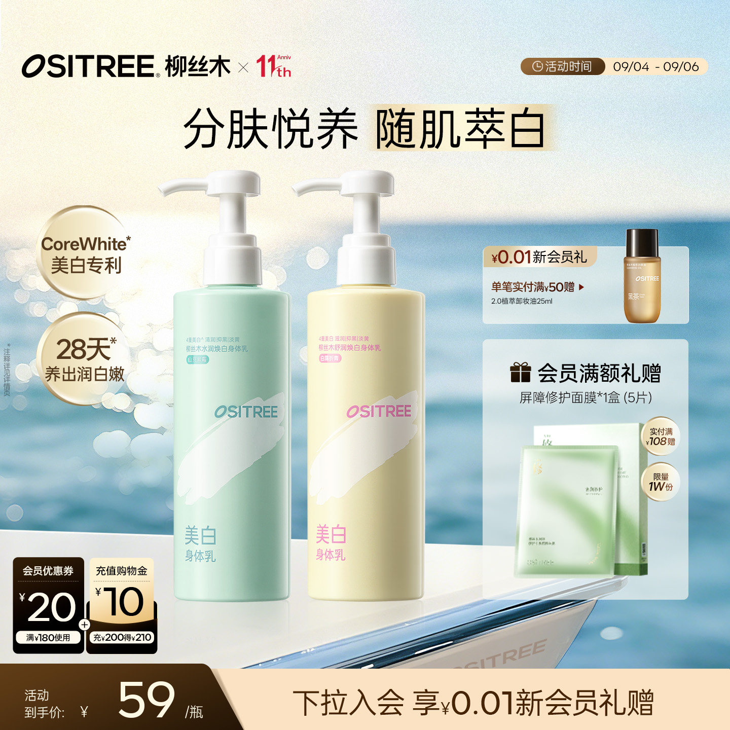 柳丝木4周养出通透嫩白肌身体乳