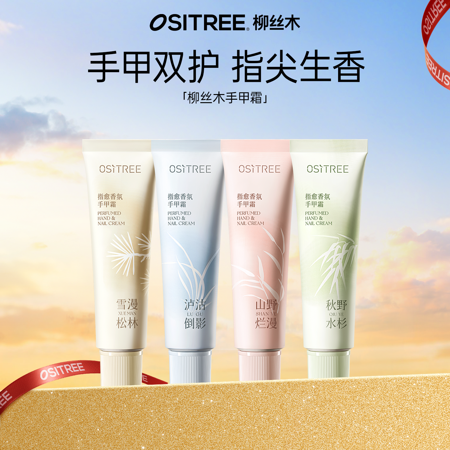 柳丝木护手霜补水保湿不粘腻舒缓秋冬防干裂手膜留香手甲霜补贴