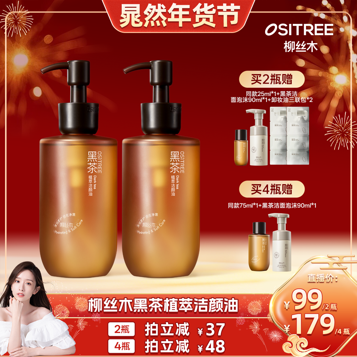 【晁然年货节】柳丝木植萃黑茶卸妆油眼唇脸敏肌清洁,美容护肤/美体/精油,卸妆,淘宝优惠券,粉丝福利购,淘宝优惠卷