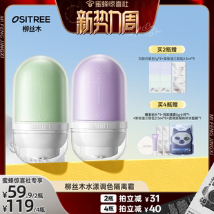 【惊喜新势力周】柳丝木隔离霜素颜霜妆前打底提亮服帖不卡粉保湿