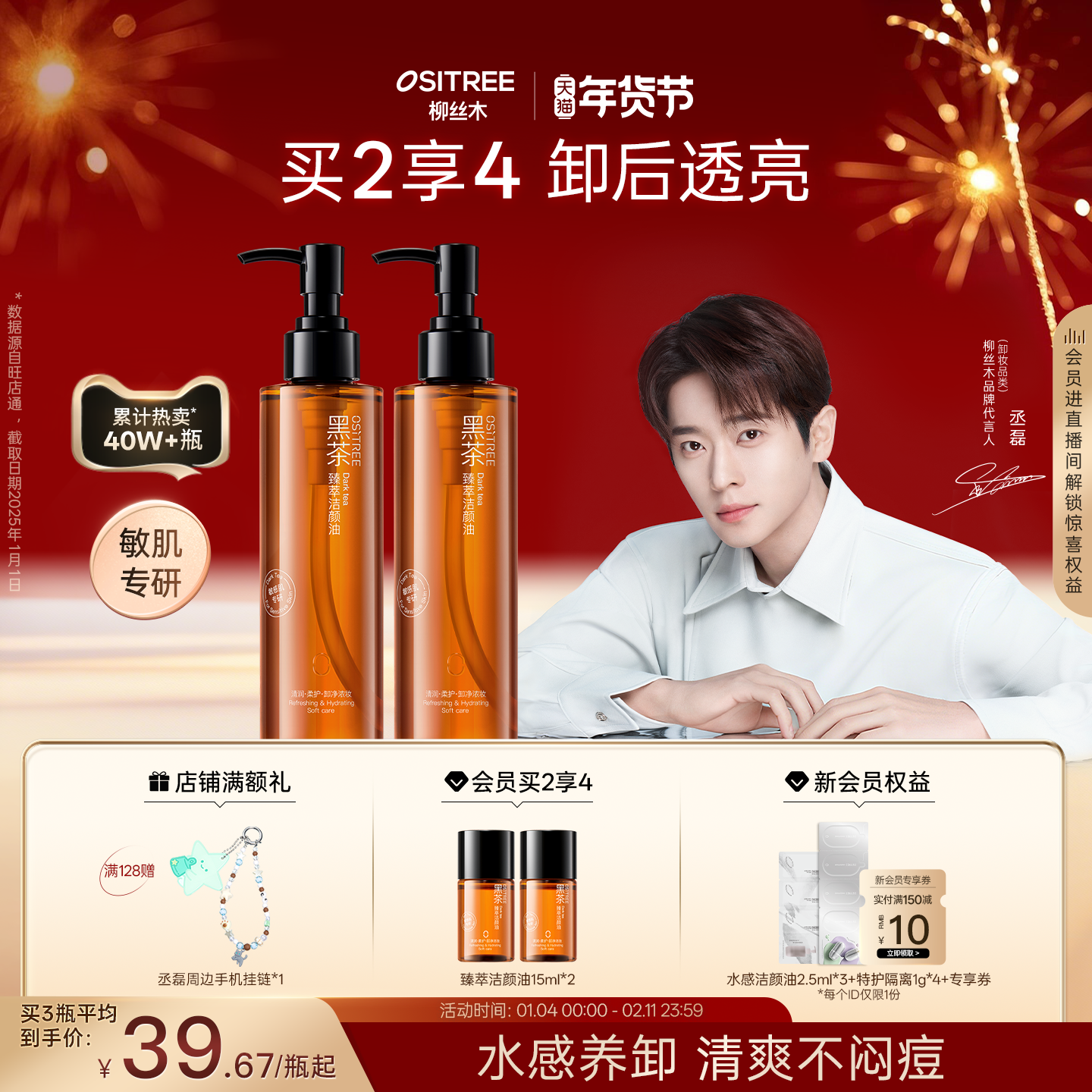 柳丝木黑茶卸妆油女温润养肤敏感肌眼唇脸三合一清洁舒缓脸部