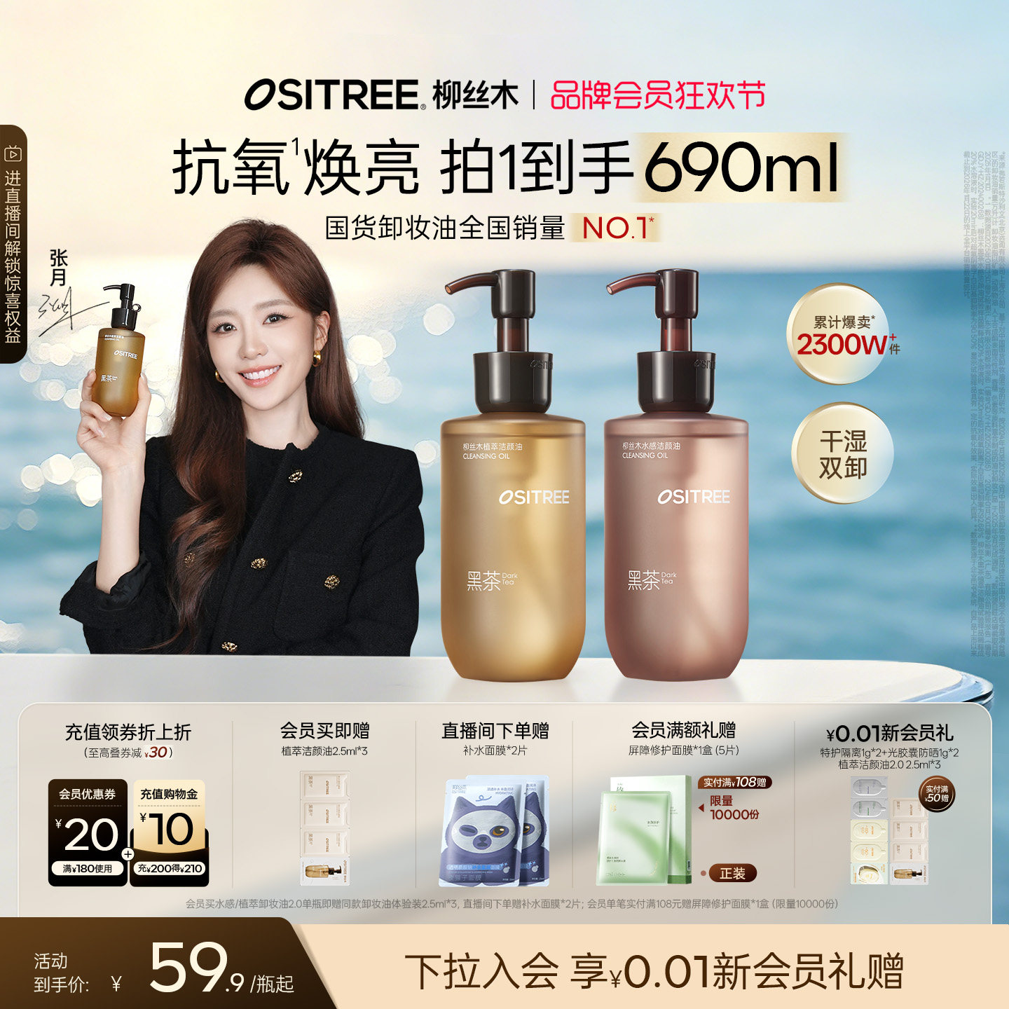 【张月同款】柳丝木黑茶卸妆油女植萃水感眼唇脸干湿两用敏感肌
