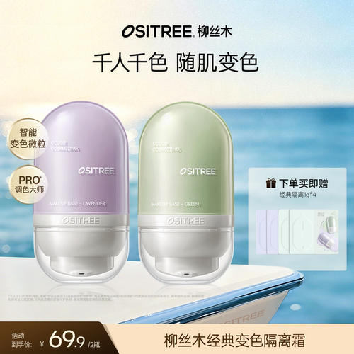 【直播】柳丝木变色隔离霜妆前乳打底提亮遮瑕素颜霜DB