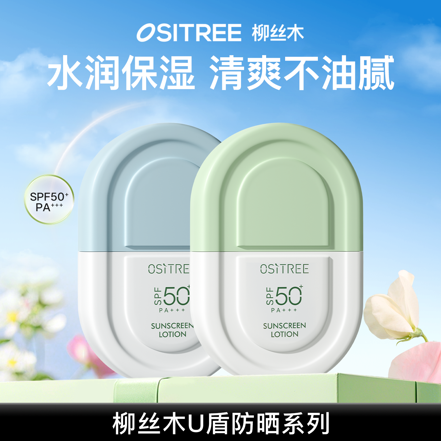 柳丝木防晒霜乳spf50+女男面部美白物理防晒DB