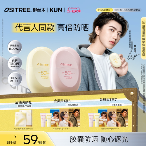 【蔡徐坤同款】柳丝木防晒霜美白高倍户外稳白温和修护防晒乳正品