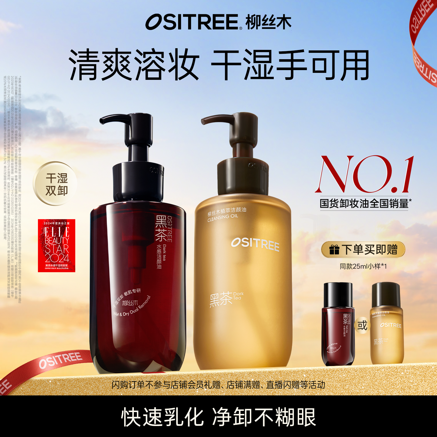 柳丝木黑茶卸妆油女养肤清洁眼唇脸干湿两用卸妆敏感肌温润补贴