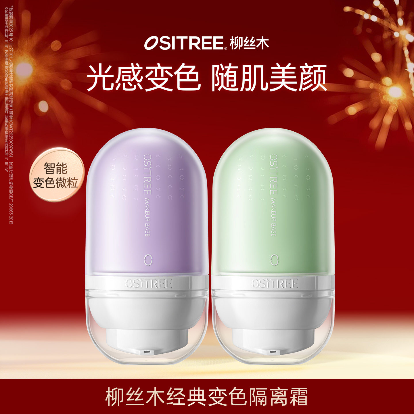 柳丝木变色隔离霜特护妆前打底提亮遮瑕素颜霜DB,彩妆/香水/美妆工具,隔离/妆前/素颜霜,淘宝优惠券,粉丝福利购,淘宝优惠卷