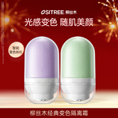 柳丝木变色隔离霜特护妆前打底提亮遮瑕素颜霜DB