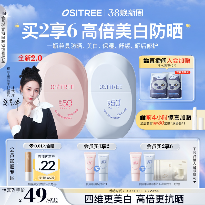 柳丝木美白高倍防晒霜乳物理面部SPF50+PA++++防紫外线正品