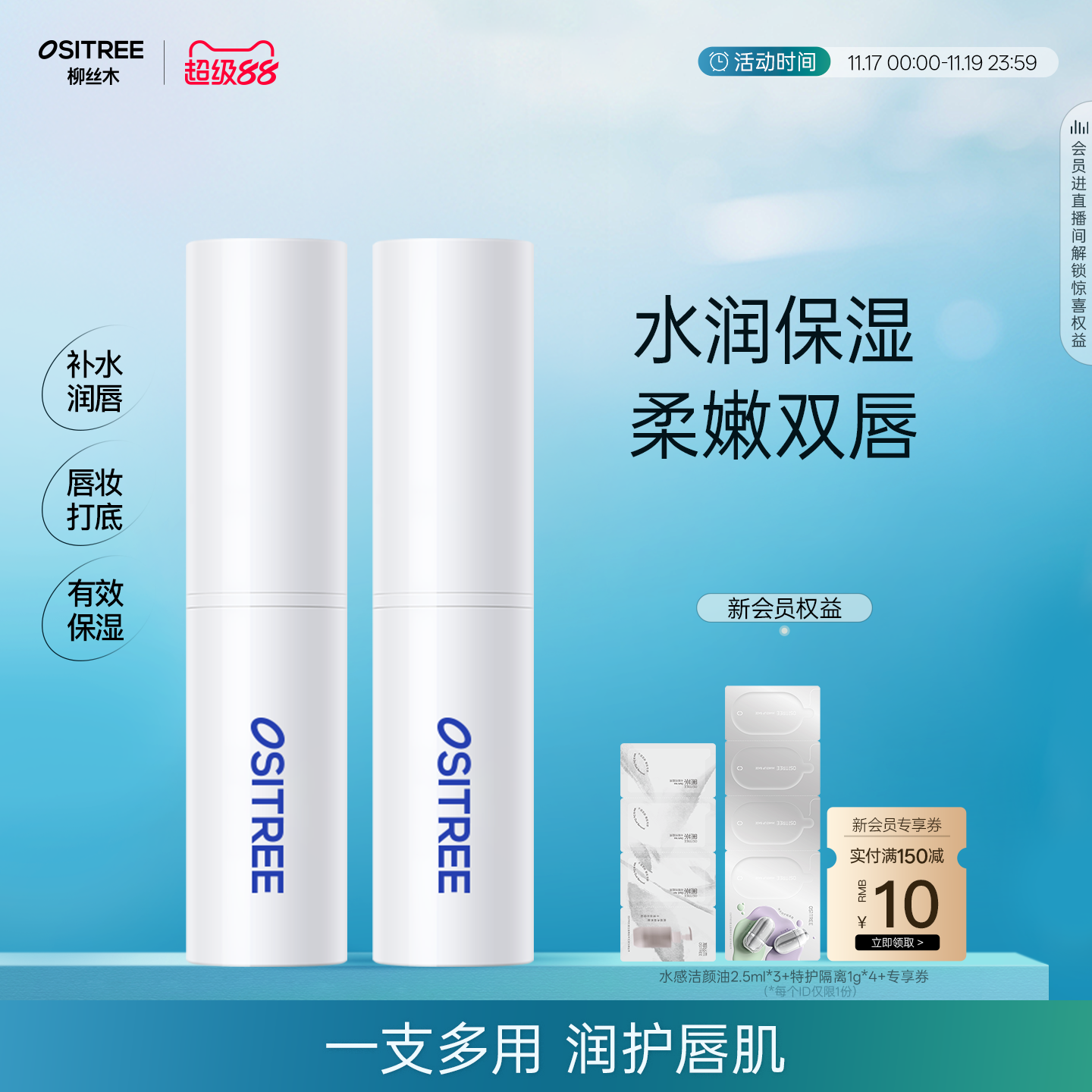 【防干裂脱皮】柳丝木补水润唇膏