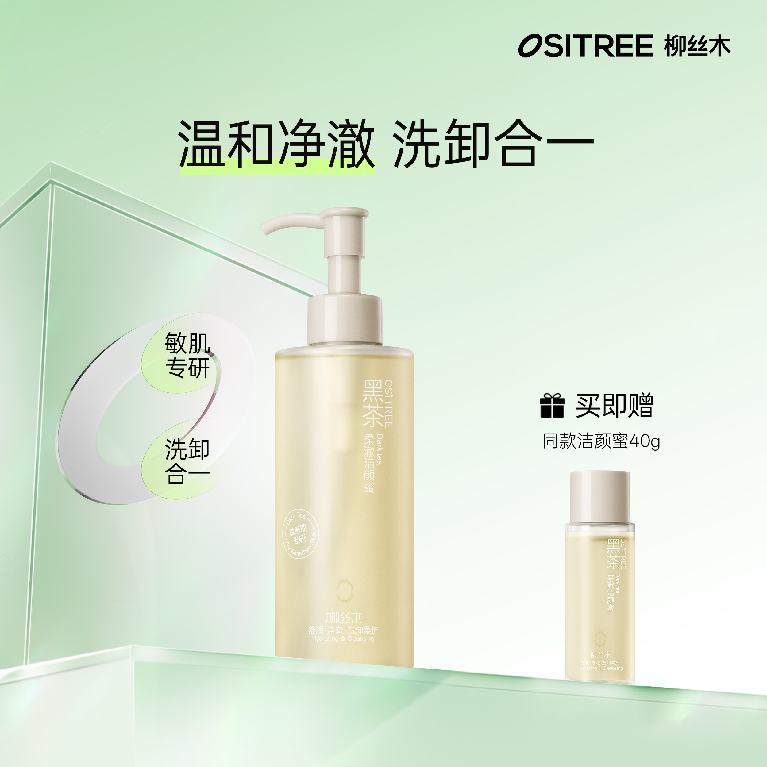 柳丝木黑茶洁颜蜜氨基酸洗面奶轻盈温和敏感肌洁面洗卸合一补贴