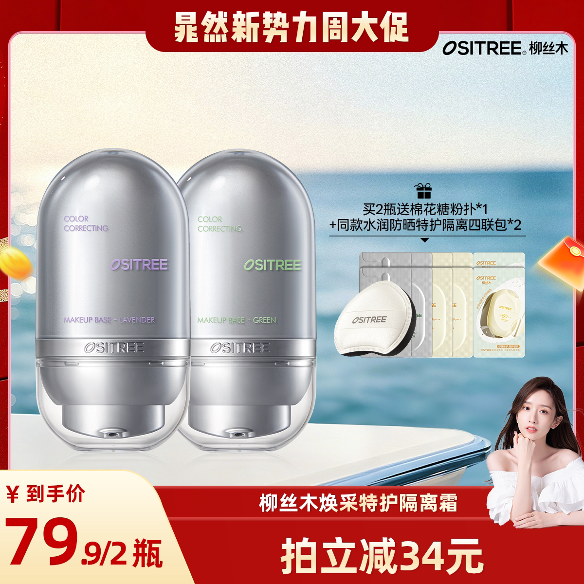 【晁然直播间】柳丝木变色隔离霜妆前乳打底提亮遮瑕特护款DB图片