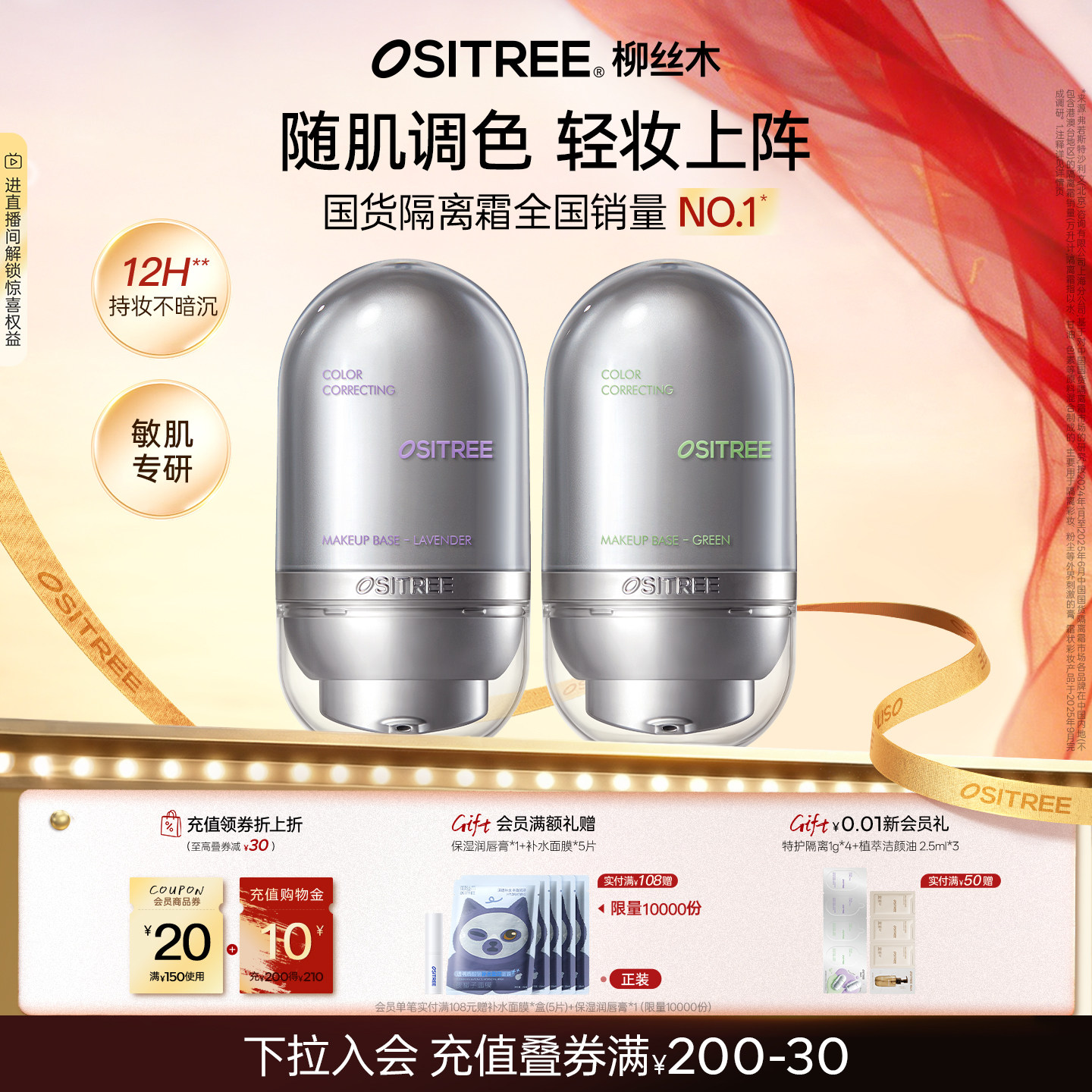 【敏感肌专研】柳丝木特护变色隔离霜妆前乳遮瑕素颜霜紫色女补贴