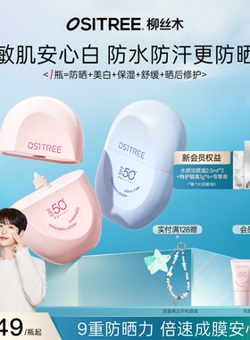 【范丞丞同款】柳丝木美白高倍防晒霜乳女男物理SPF50+PA++++正品