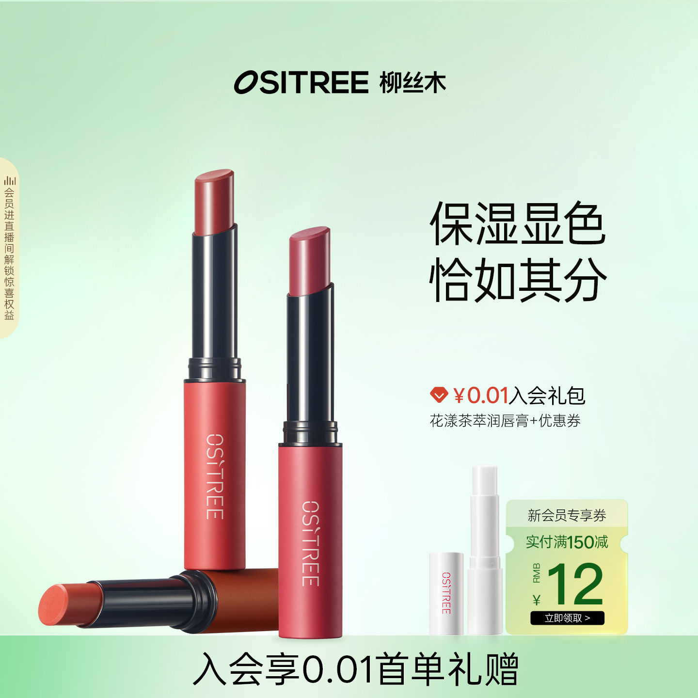 柳丝木朱颜淡彩润唇膏滋润口红天然保湿补水防干裂学生平价正品