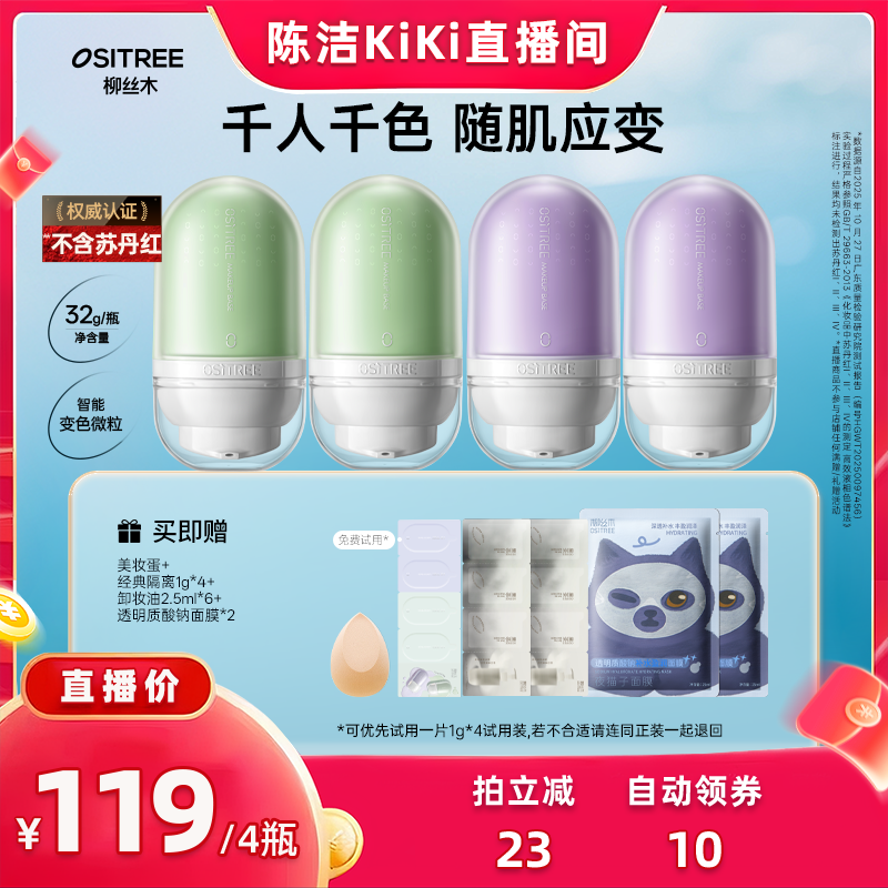 【k姐双11】柳丝木变色隔离霜妆前乳打底提亮遮瑕