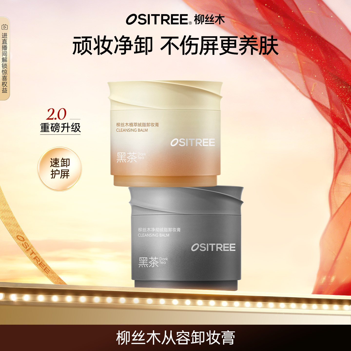 【好物体验专享】柳丝木小黑罐黑茶卸妆膏女控油深层清洁毛孔