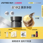 柳丝木小黑罐黑茶卸妆膏清洁眼唇脸植萃易乳化清洁