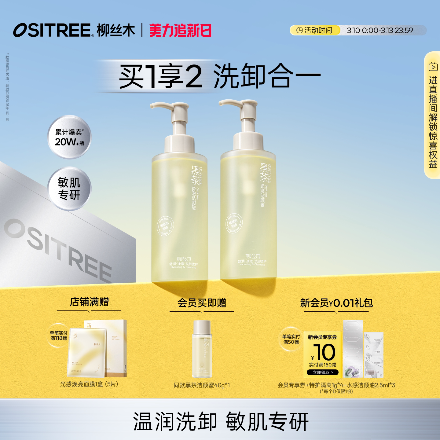 柳丝木黑茶洁颜蜜氨基酸洗面奶轻盈温和敏感肌洁面洗卸合一补贴