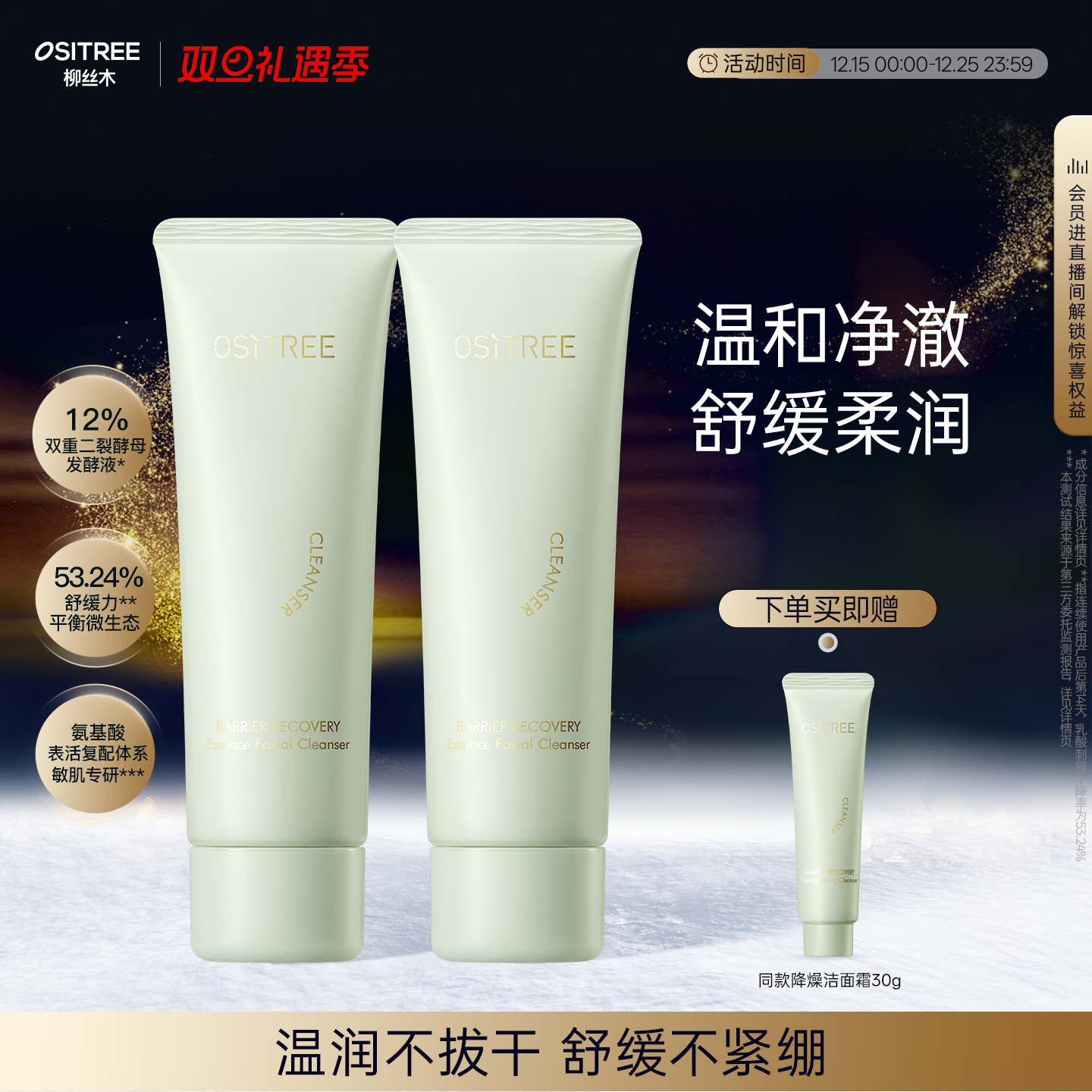 柳丝木降燥洁面霜洗面奶保湿清洁舒缓修护温和氨基酸学生女正品