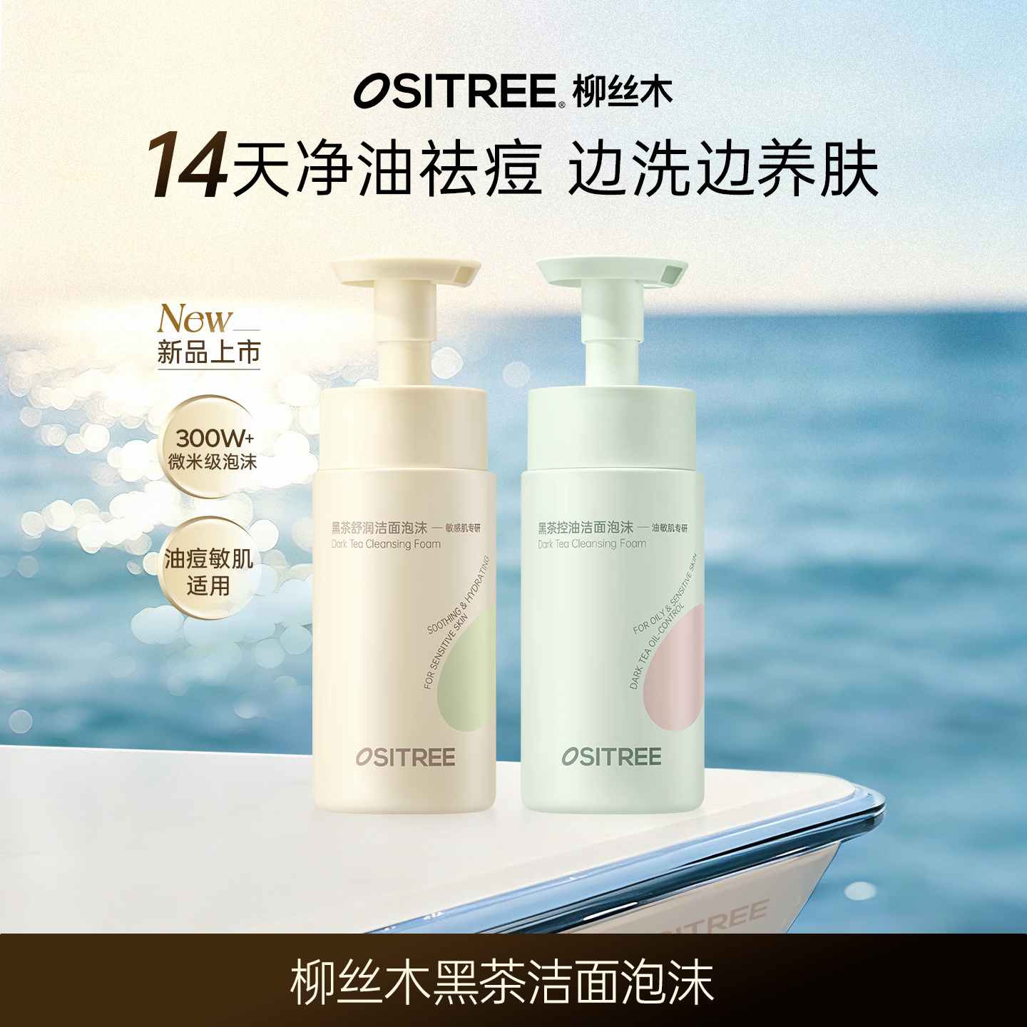【好物体验专享】柳丝木黑茶舒润洁面泡沫敏感肌清洁净痘洗面奶