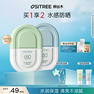 柳丝木防晒霜乳男女SPF50 高倍面部水感 范丞丞同款