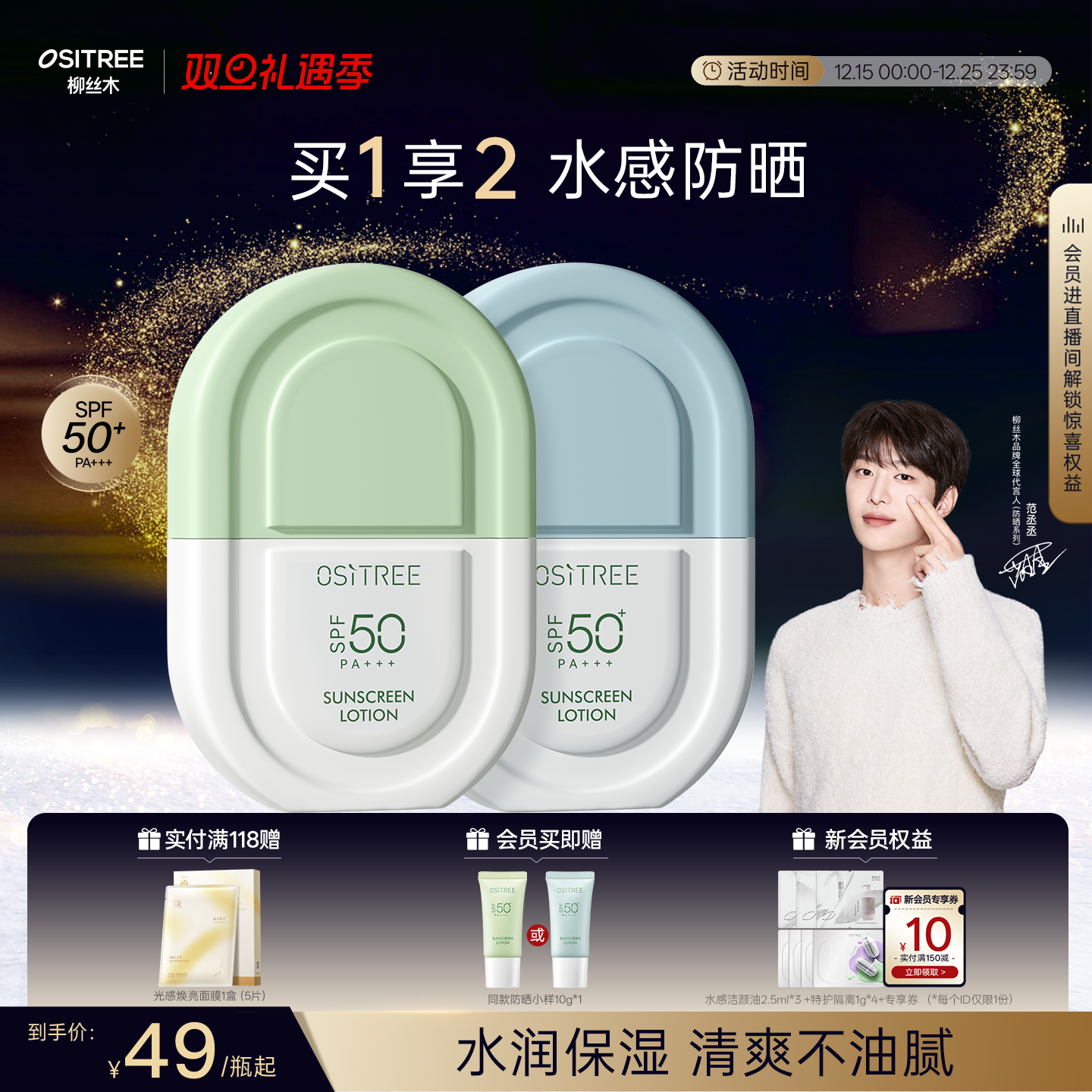 【范丞丞同款】柳丝木防晒霜乳男女SPF50+PA+++高倍面部水感