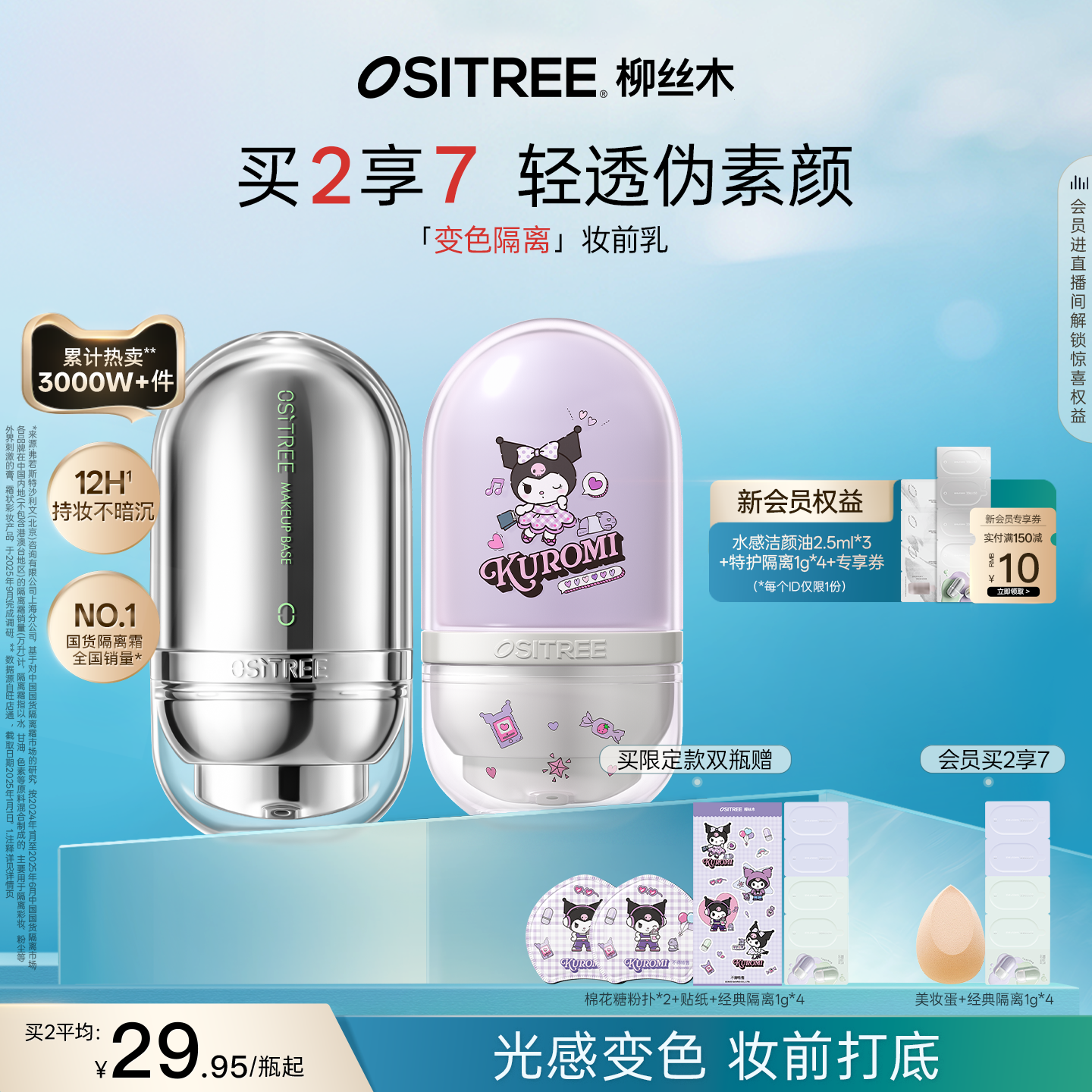 柳丝木变色隔离霜妆前乳打底提亮底妆遮瑕敏感肌素颜霜提亮肤色