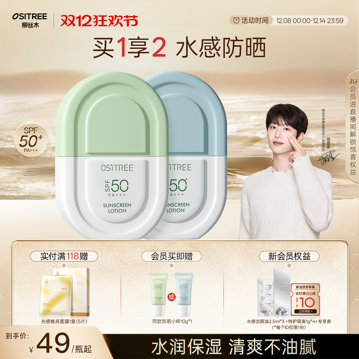 【范丞丞同款】柳丝木防晒霜乳男女SPF50+PA+++高倍面部水感