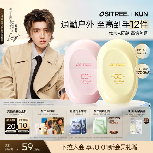 【蔡徐坤同款】柳丝木防晒霜美白高倍户外稳白温和修护防晒乳正品