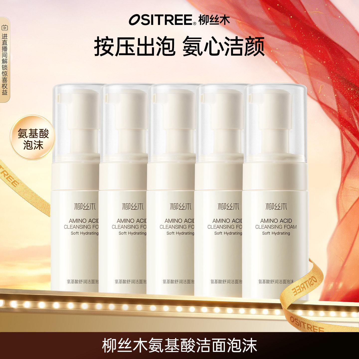 柳丝木氨基酸洁面泡沫清洁卸妆泡沫温和不刺激DB