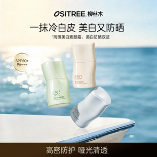 柳丝木防晒美白素颜霜妆前乳三合一保湿舒缓提亮隔离妆前旗舰店tk