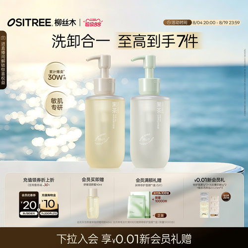 【热销100w+】柳丝木黑茶洗面奶