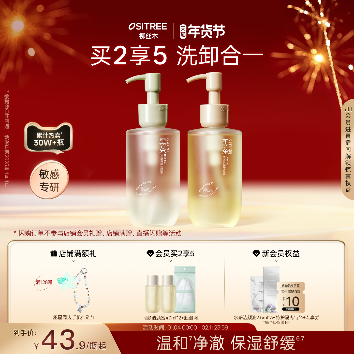 柳丝木黑茶洁颜蜜洗面奶洁面氨基酸控油敏感肌男女士深层清洁sg