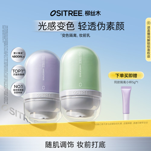 变色隔离 提亮遮瑕 持妆 防水防汗