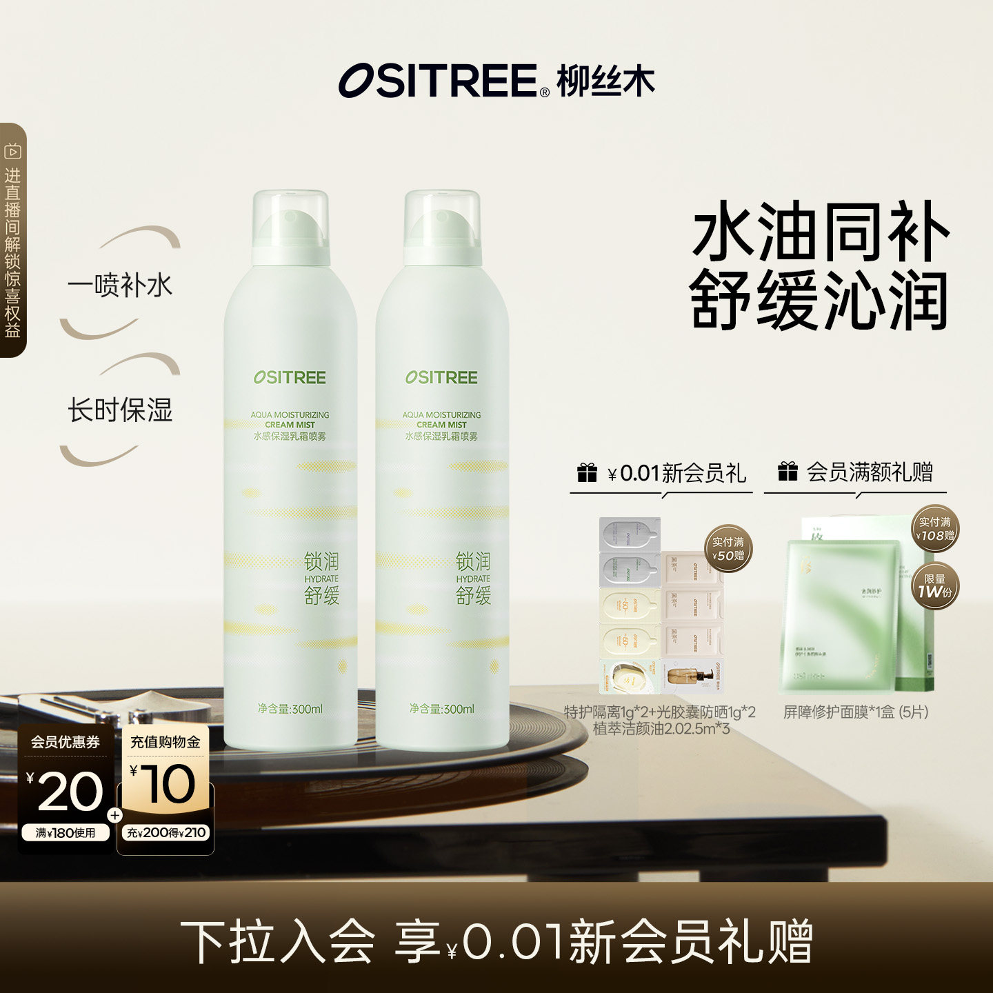 柳丝木补水喷雾妆前保湿水油平衡图片