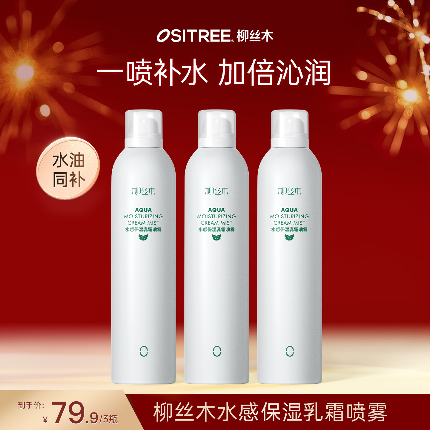 柳丝木补水喷雾乳霜保湿爽肤水湿敷护肤水油,美容护肤/美体/精油,化妆水/爽肤水,淘宝优惠券,粉丝福利购,淘宝优惠卷