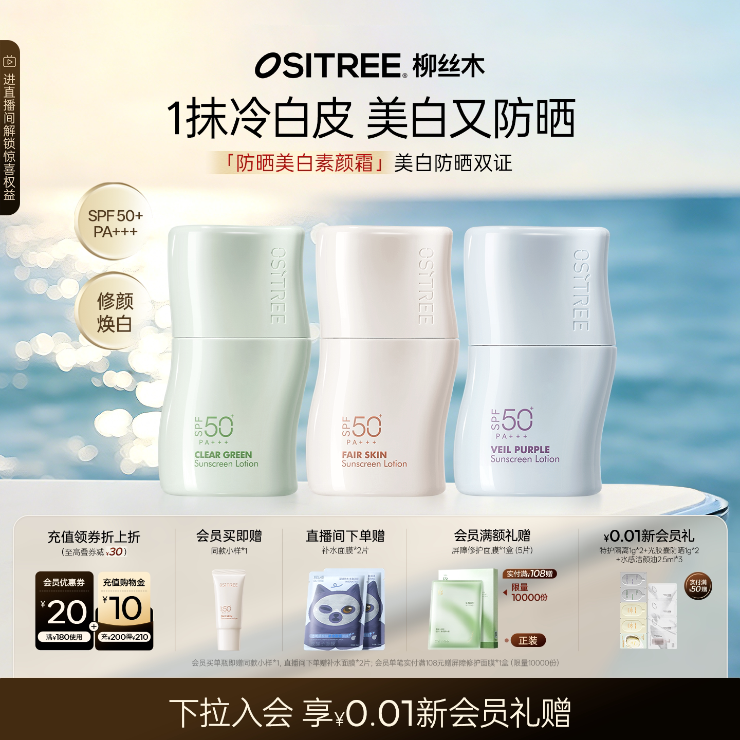 柳丝木防晒美白素颜霜妆前乳隔离三合一遮瑕提亮肤色清爽不黏腻女