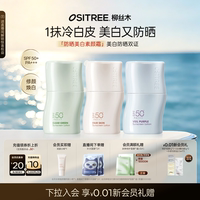 柳丝木防晒美白素颜霜妆前乳隔离三合一遮瑕提亮肤色清爽不黏腻女
