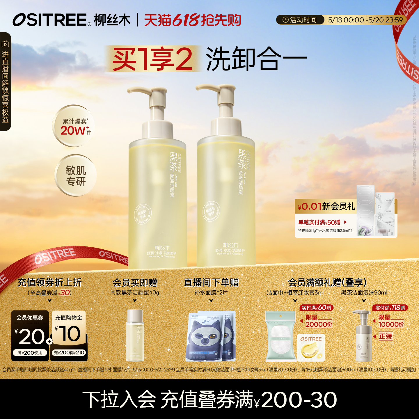 柳丝木黑茶洁颜蜜氨基酸洗面奶轻盈温和敏感肌洁面洗卸合一补贴