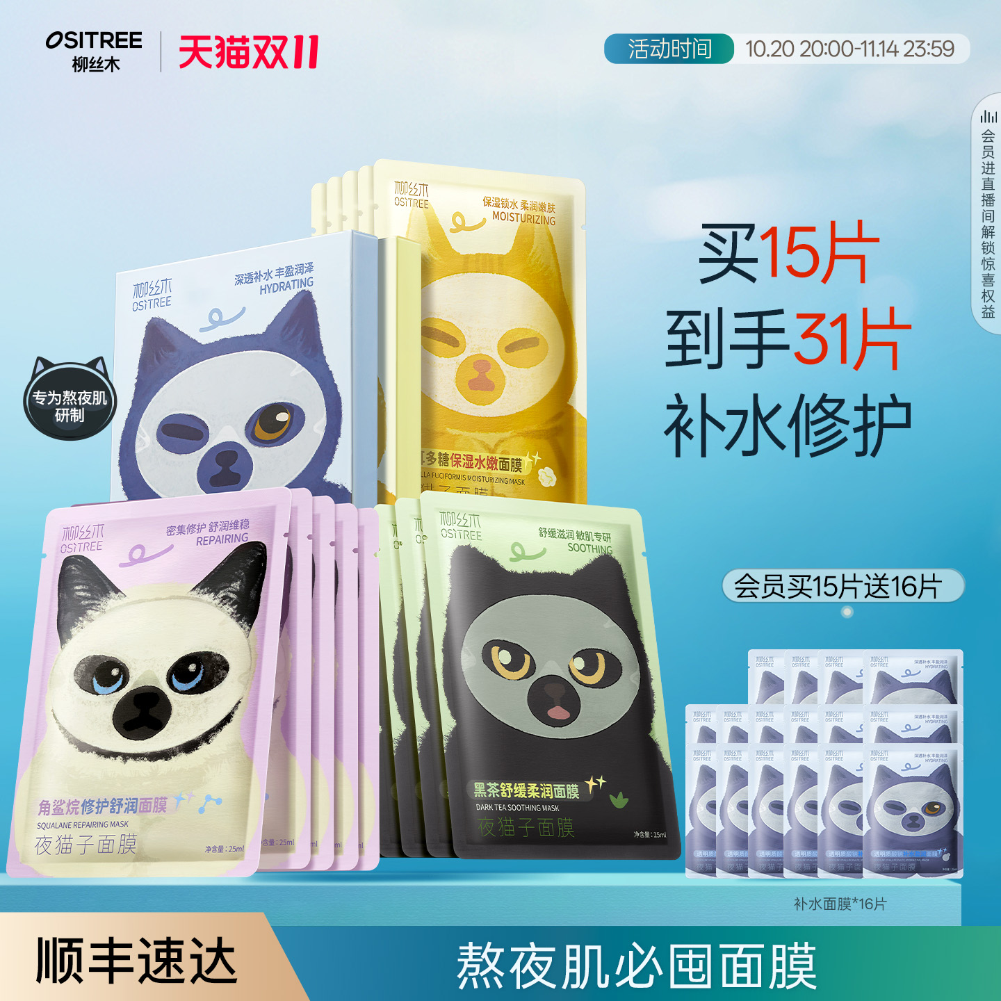 柳丝木夜猫子补水修护面膜保湿舒缓熬夜敏感肌女15片面膜官方正品