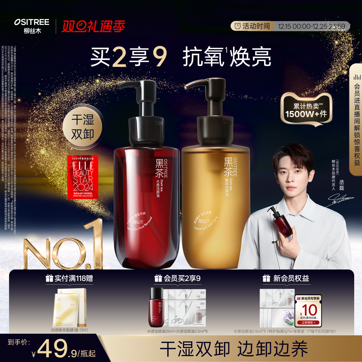 【丞磊专属】柳丝木黑茶卸妆油女水感眼唇脸干湿两用卸妆膏