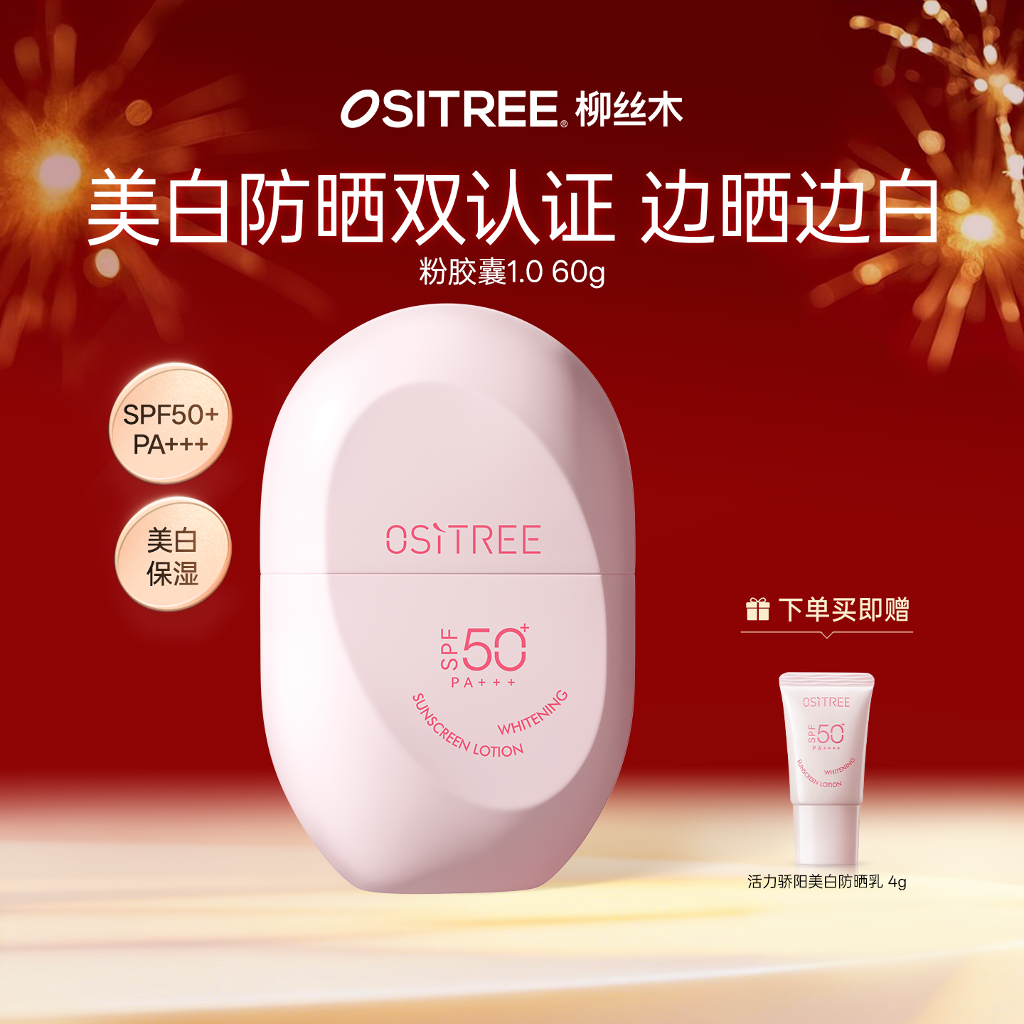 柳丝木美白防晒霜乳面部保湿高倍物理户外防紫外线男女正品补贴