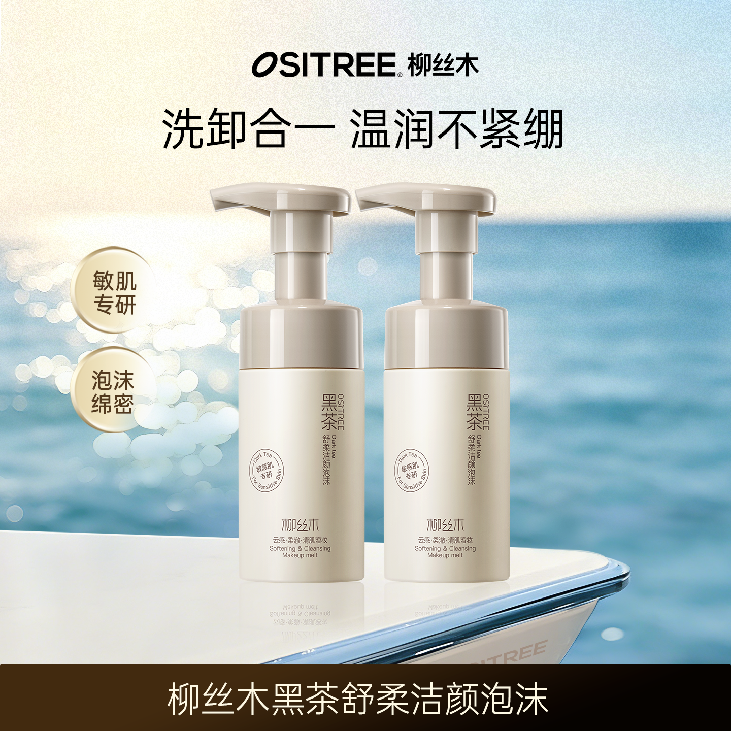 柳丝木黑茶洁面泡沫慕斯洗面奶敏感肌温和保湿DB