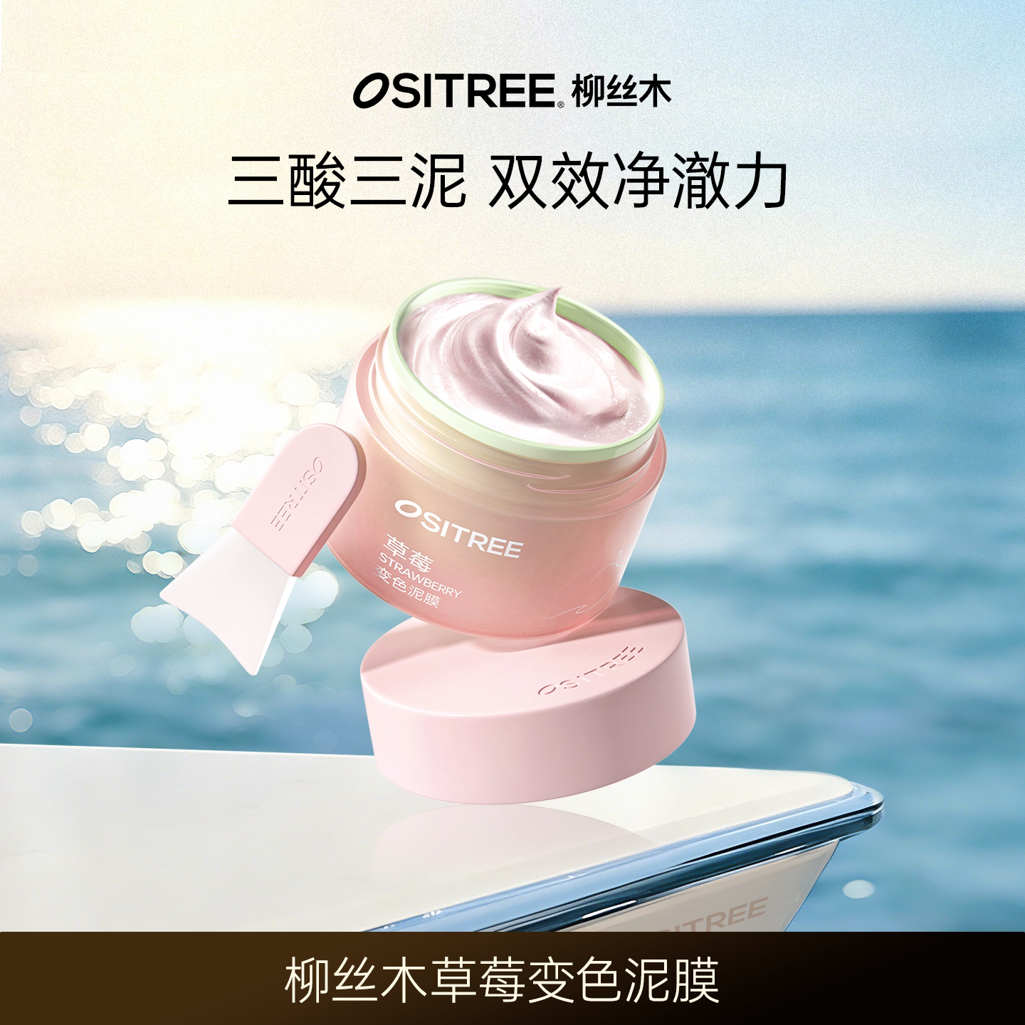 【好物体验专享】柳丝木草莓变色泥膜清洁面膜涂抹控油去黑头保湿